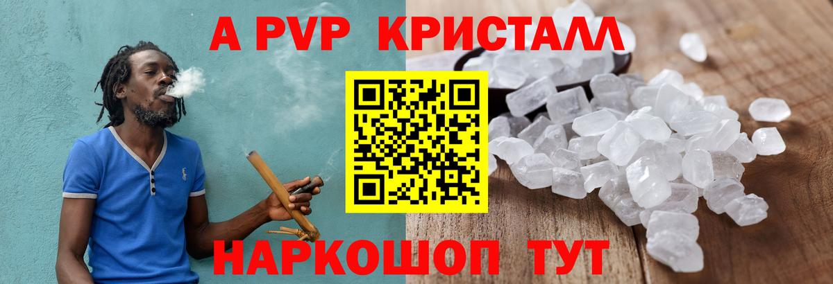 Alpha-PVP VHQ  Альфа ПВП  Вход с VPN  Белогорск  APVP кристаллы 