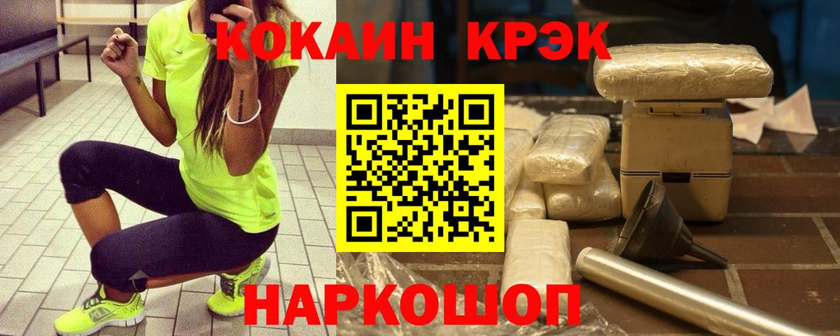Cocaine Эквадор  Cocaine Columbia  Вход с VPN  Белогорск 
