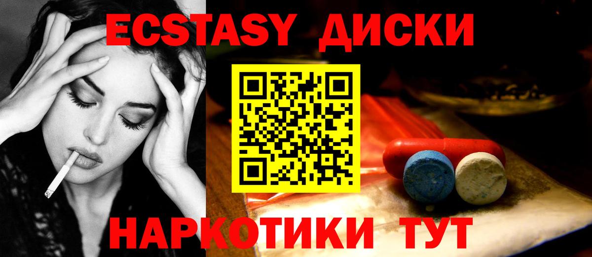 Ecstasy таблы  Экстази  Белогорск  Вход с VPN 