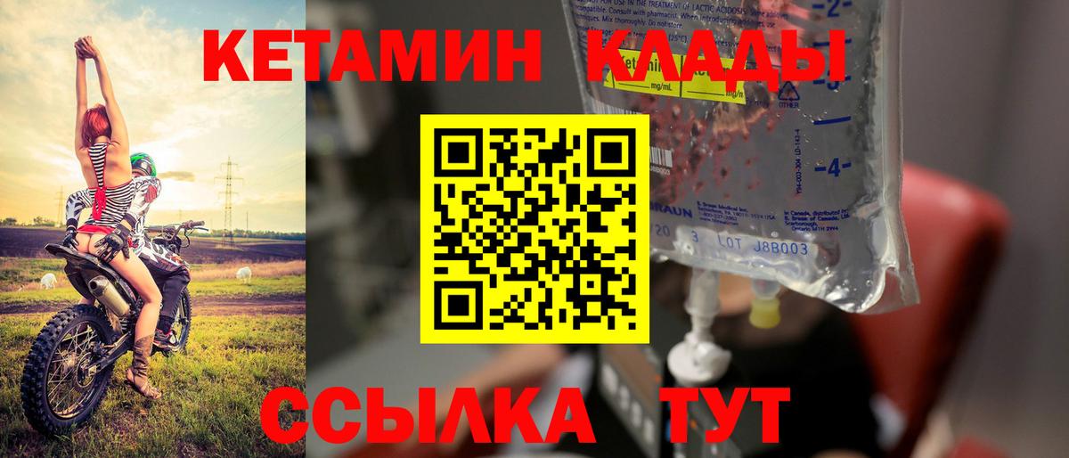КЕТАМИН VHQ  Вход с VPN  КЕТАМИН VHQ  Белогорск 