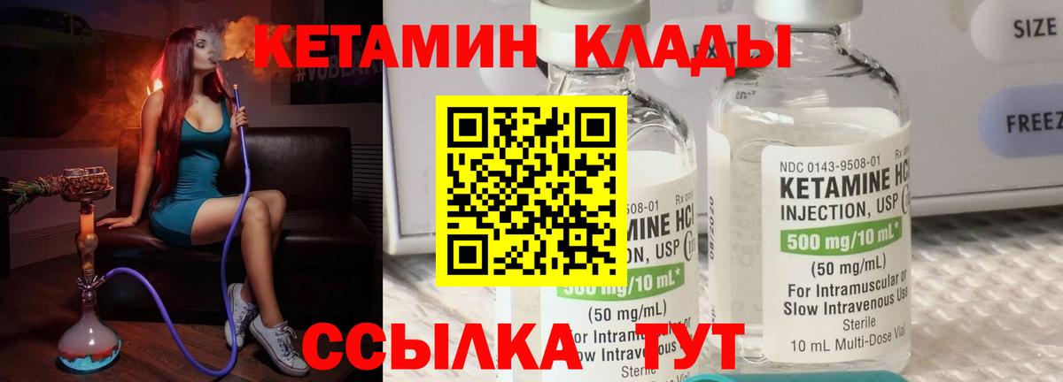 Кетамин ketamine Белогорск