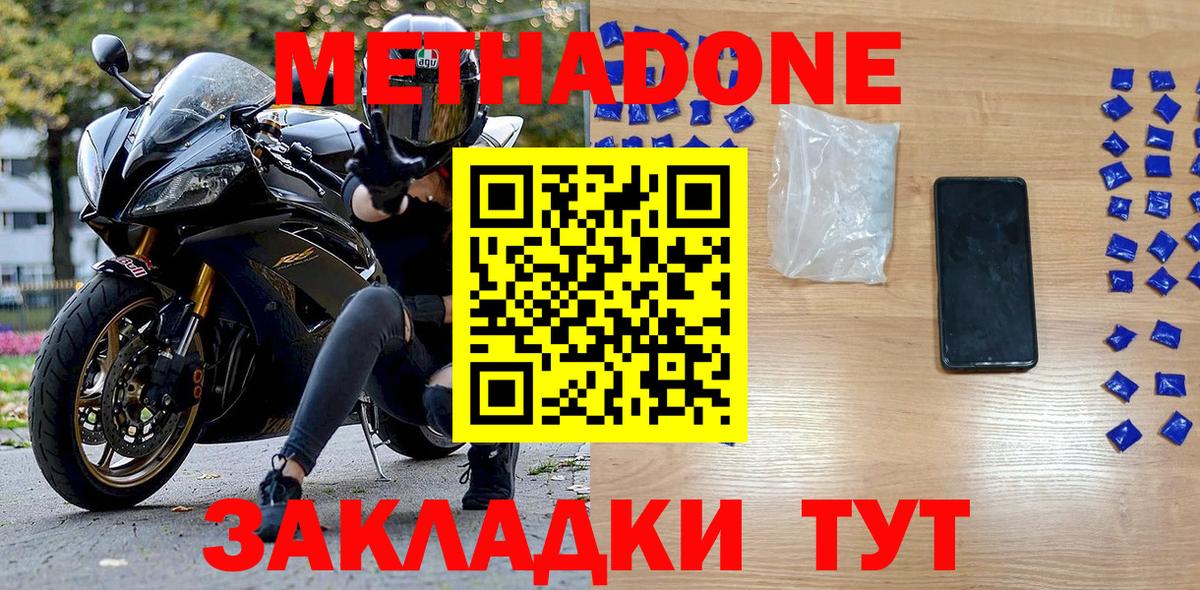 Белогорск  Метадон кристалл  МЕТАДОН methadone  Вход с VPN 