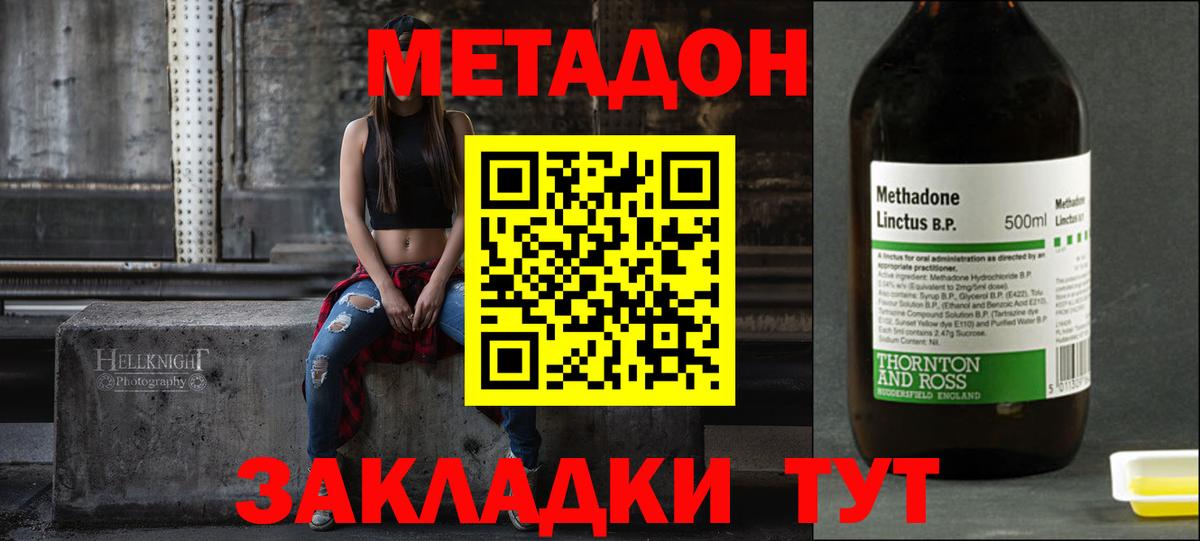 Метадон methadone Белогорск