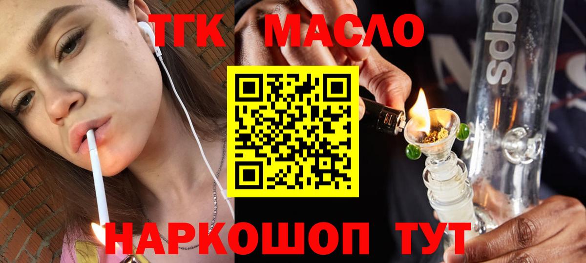 ТГК гашишное масло Белогорск